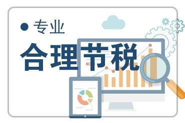 三、 个人网店税收优惠政策