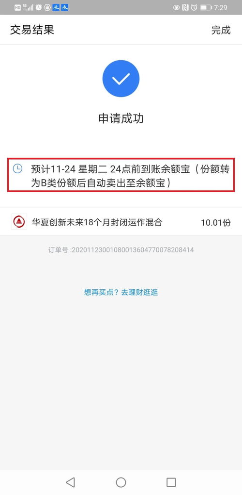 2. 第三方支付平台