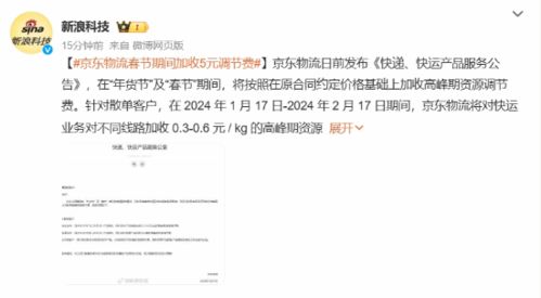 京东快递春节期间预约配送流程