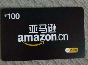 亚马逊礼品卡的基本概念