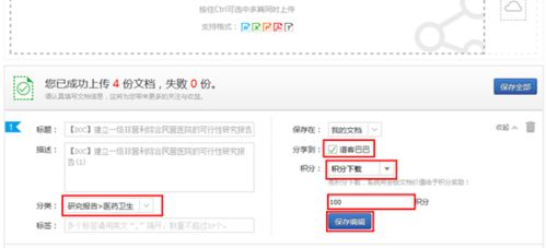 5. 保存并提交审核