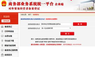 2. 取得对外贸易经营者备案