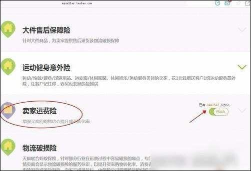 二、 淘宝卖家赠送运费险的动机与影响