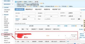 第二步：进入仓库中的宝贝