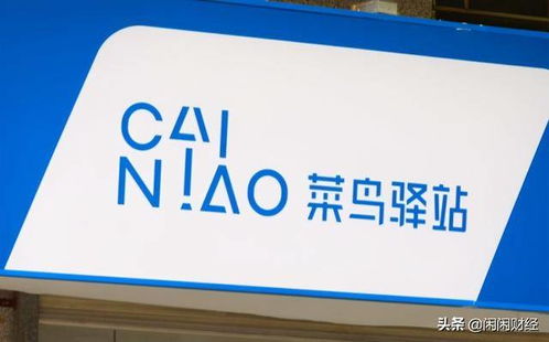 一、 菜鸟驿站收费标准的公示与实施