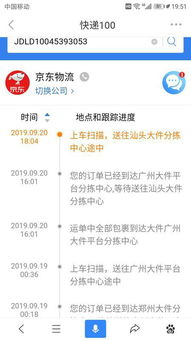 一、 京东大件物流查询方法详述
