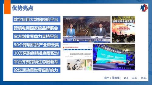 二、 新兴技术在跨境电商中的应用与前景分析