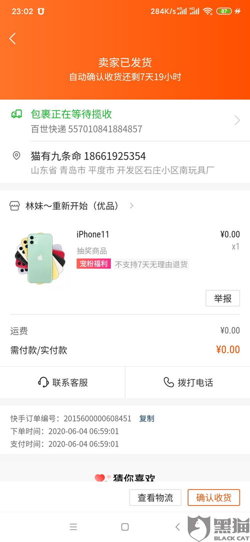 三、 投诉案例分析