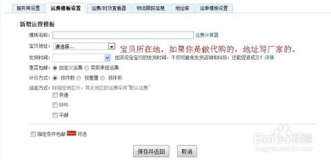 2. 选择物流服务商
