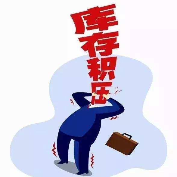 库存不足时的备货策略与滞销库存的处理