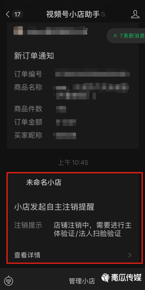视频号注销的限制与规则