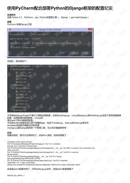 伪纪实框架（Pseudo-Documentary Format）