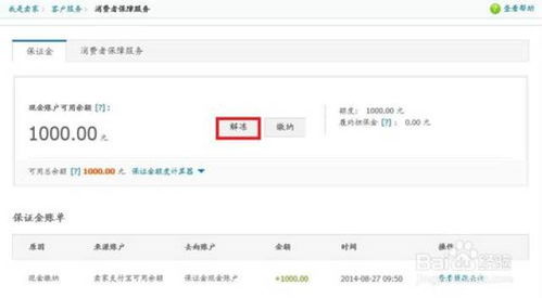 一、淘宝保证金可依退还吗？