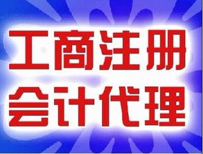 1. 了解代办机构的资质和信誉