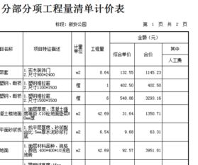 2.1 体积计价