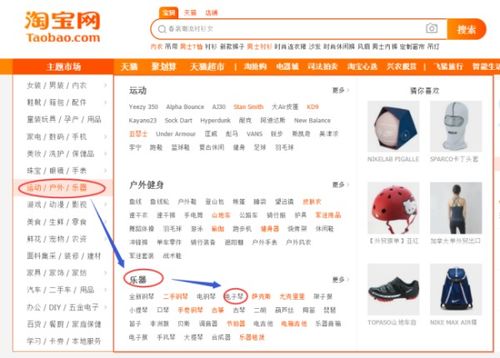 二、淘宝排行榜