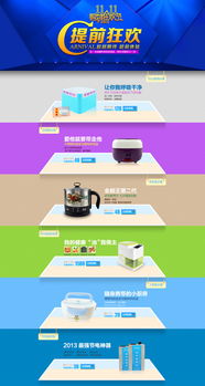 一、 揭秘淘宝家电活动套路