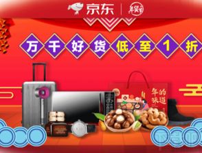 一、京东每年的年货节是什么时候？
