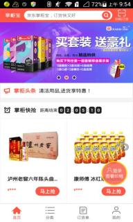 一、掌柜宝如何高效进货？