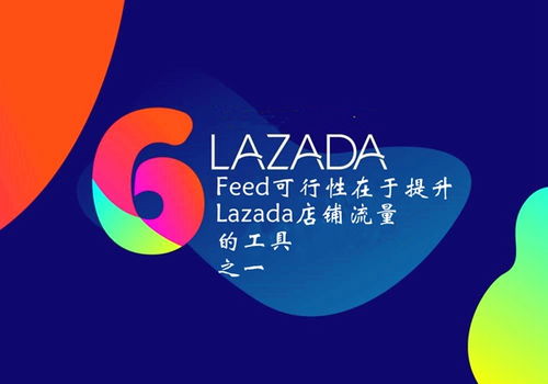 如何为Lazada本地店铺引流