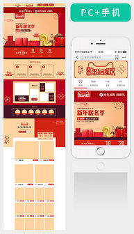 一、 天猫年货节购物优惠活动概述