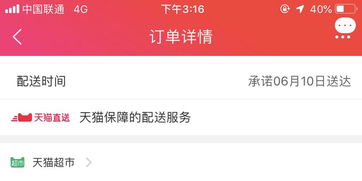 天猫超市快递配送概述