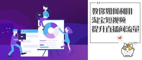四、 淘宝直播流量补充的效果