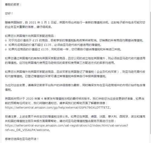 亚马逊英国站VAT激活流程与注册费用