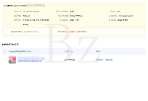 二、 淘宝外观专利申诉的具体流程