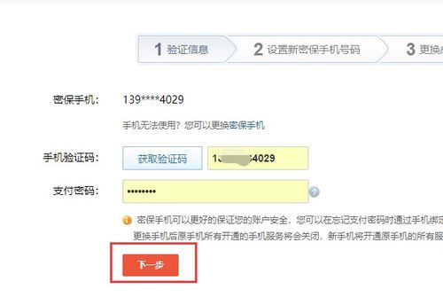 变geng账户信息前的准备