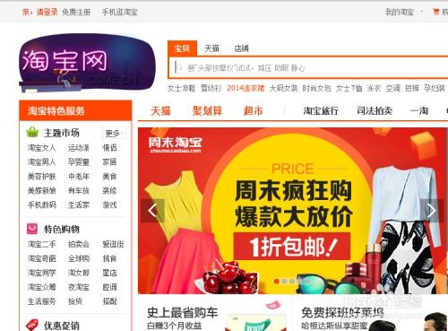 四、店铺首页优化与推广