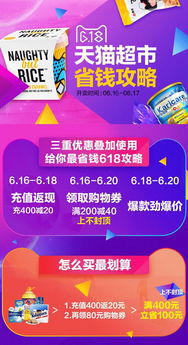二、 天猫超市618优惠攻略解析