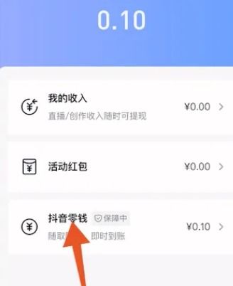 二、 抖币提现到微信零钱的步骤详解
