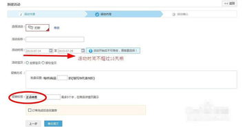 2. 活动对象选择