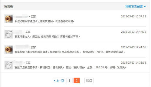 三、 卖家不发货的处理机制
