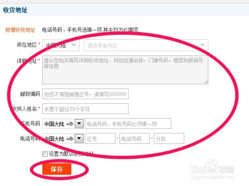 第三步：编辑或删除收货地址