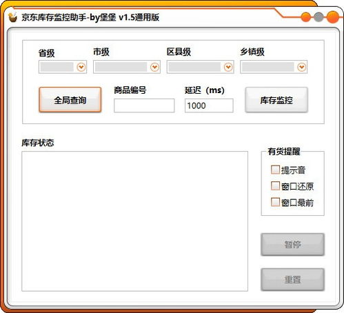 异常情况报警与提醒机制