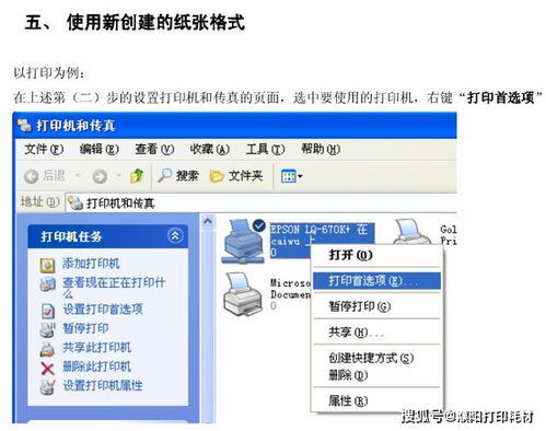 二、 打印机配置与调整