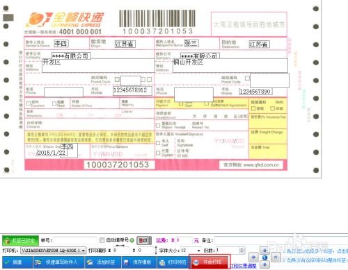 一、 快递单打印步骤详解