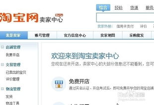 二、新开的淘宝店应该怎么Zuo？