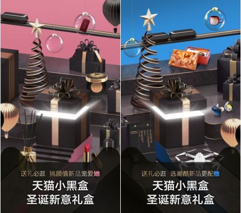 天猫小黑盒：一种独特的购物体验