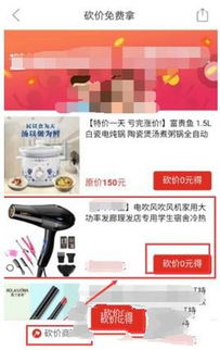 参与拼多多砍价免费拿的步骤