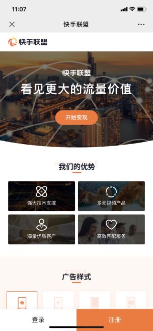 三、 直接打广告：广告主与主播的共赢策略