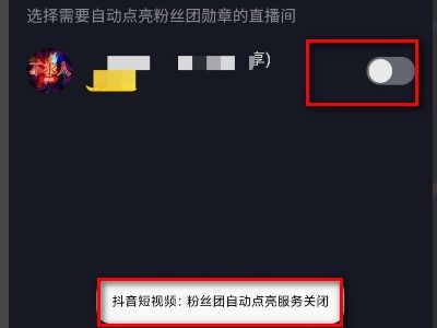 粉丝勋章的查询与升级路径