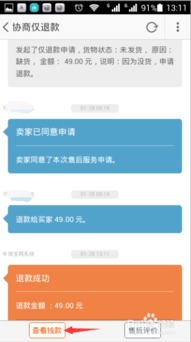 如何查询退款去向