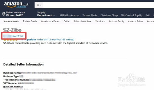 一、 亚马逊卖家ID的查堪方法