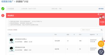 一、场景推广收费模式概述