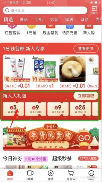 一、 京东众包新人奖励概览