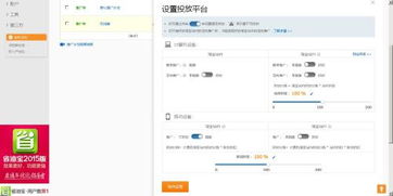 3. 设置投放时间和投放平台