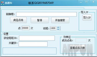 一、 直通车恶意点击的现象及其影响